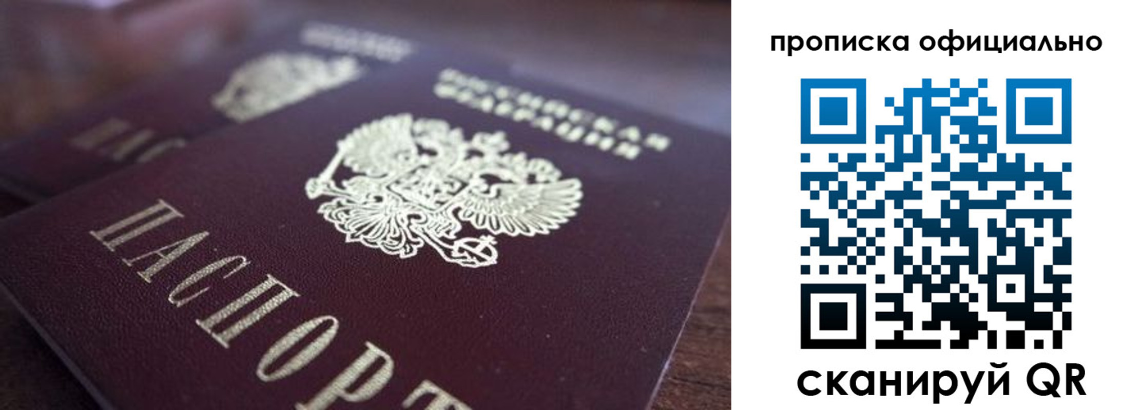 временная прописка в Бийске