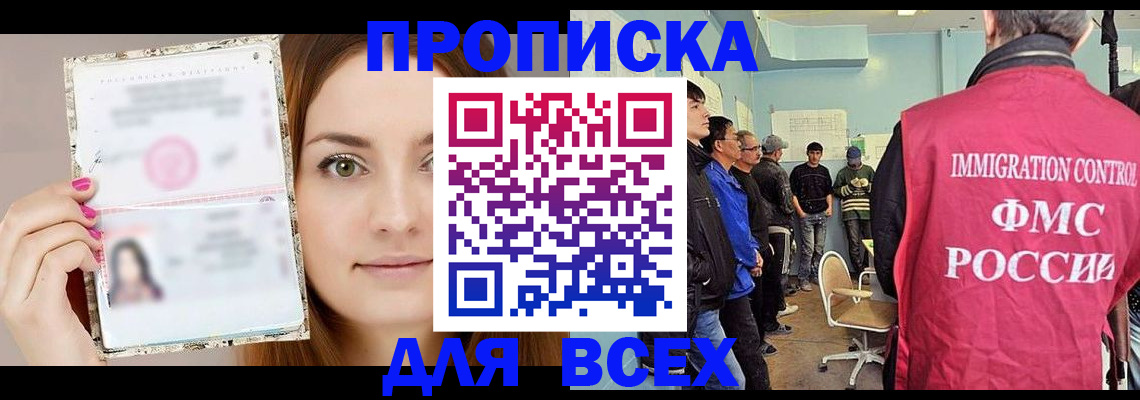 прописка в квартире в Бийске