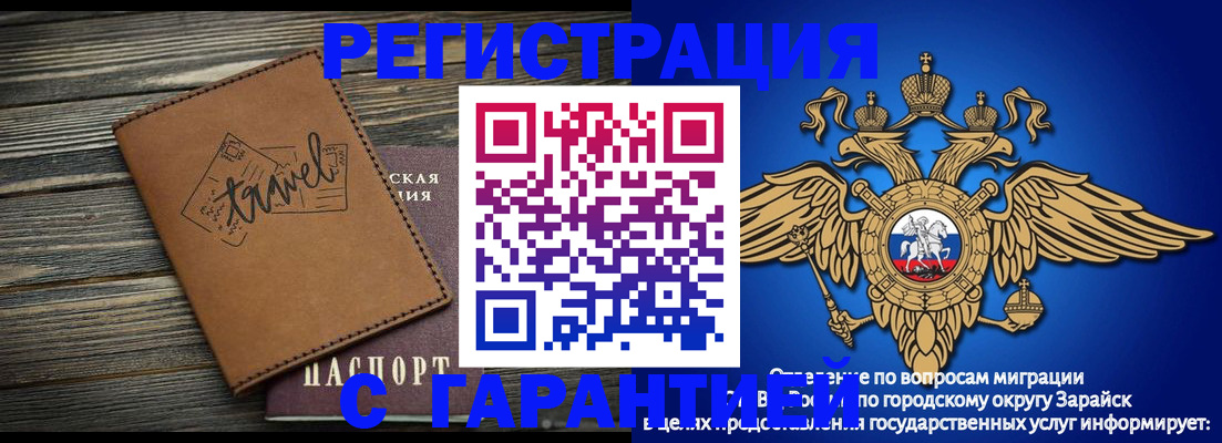 прописка для работы в Бийске
