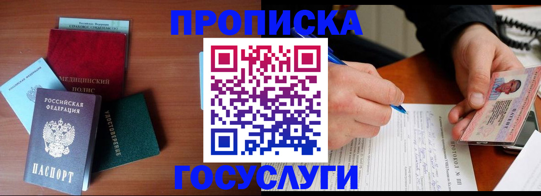 временная регистрация недорого в Бийске