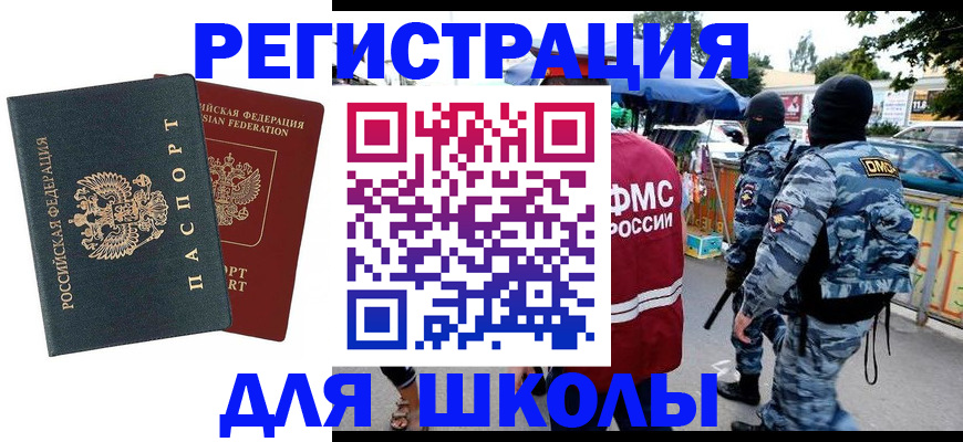 прописка иностранных граждан в Бийске
