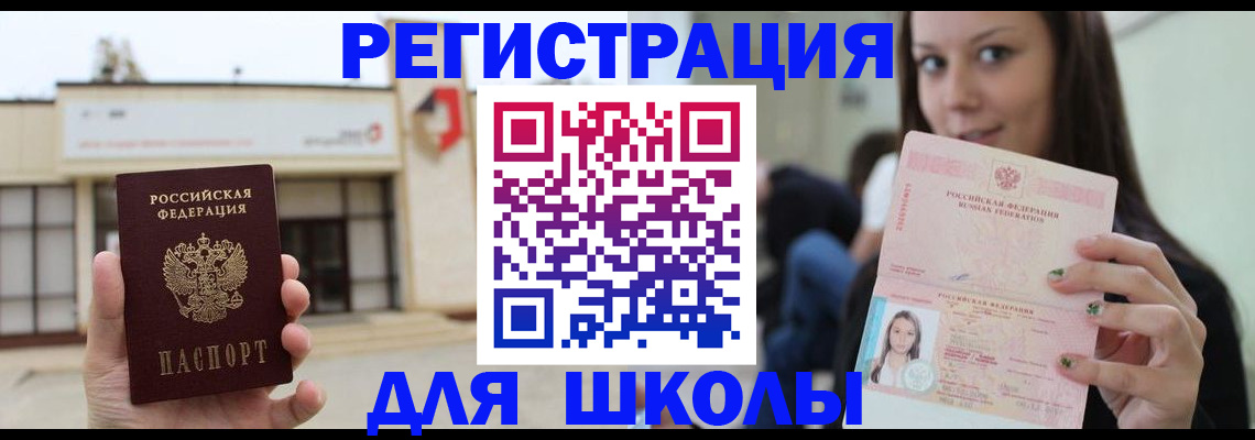 регистрация в Бийске