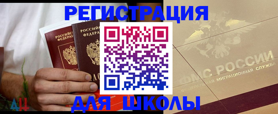 временная регистрация купить в Бийске