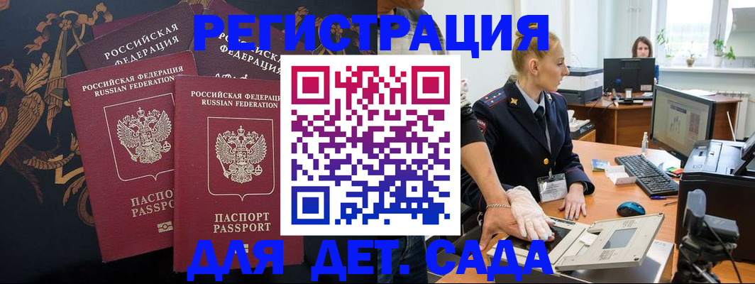 временная регистрация надежно в Бийске